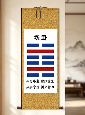 五行周易八卦卷轴画客厅补角字画乾坤离震兑巽坎艮图挂画国画装饰