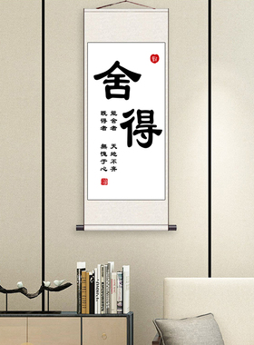 初心静心禅悟佛顺兴家居字画装饰画书法礼品卷轴画丝绸字画书法画