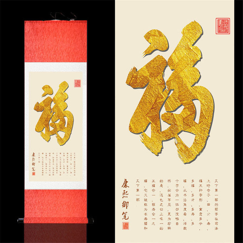 天下福挂画金色福福字康熙御笔卷轴客厅招财年画玄关装饰_虎窝淘