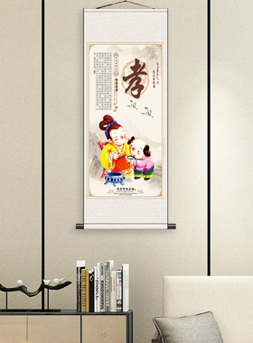 百善孝为先孝字卷轴画中堂挂画定制年画条幅丝绸字画孝顺风水礼品