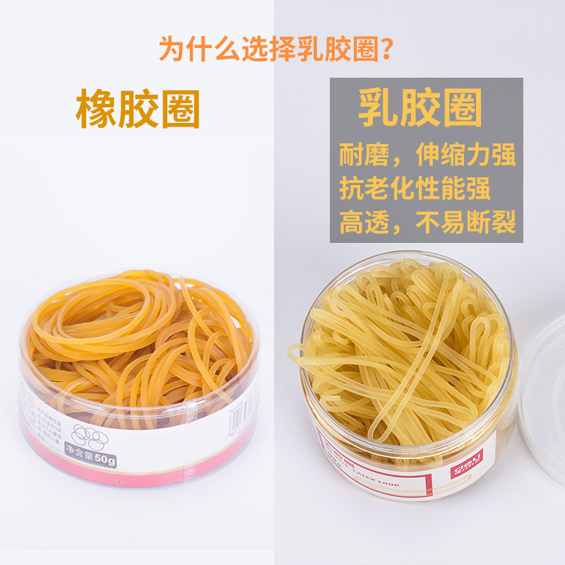 得力3213乳胶圈办公用品橡皮筋财务牛皮筋橡胶圈橡皮钓鱼头饰收纳 - 图1