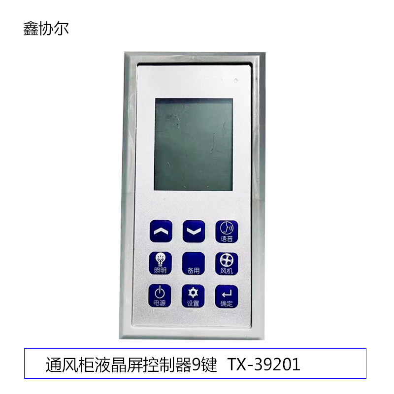 通风柜液晶屏通风柜控制面板 通风柜触屏 通风柜控制器开关电路板,淘宝优惠券,粉丝福利购,淘宝优惠卷