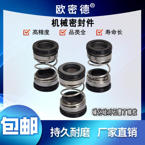 机械密封件圈轴碳化硅石墨丁腈胶202/208-17/18/20/25/30-55配件 - 图1