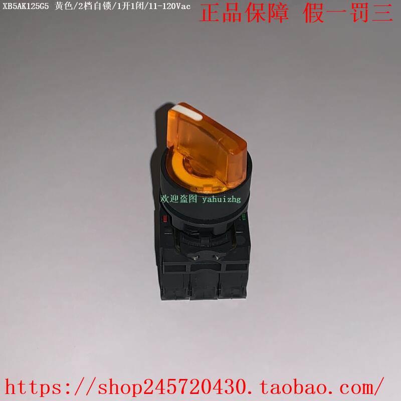 XB5AK123G5 XB5AK124G5 XB5AK125G5施耐德带灯选择开关-图1