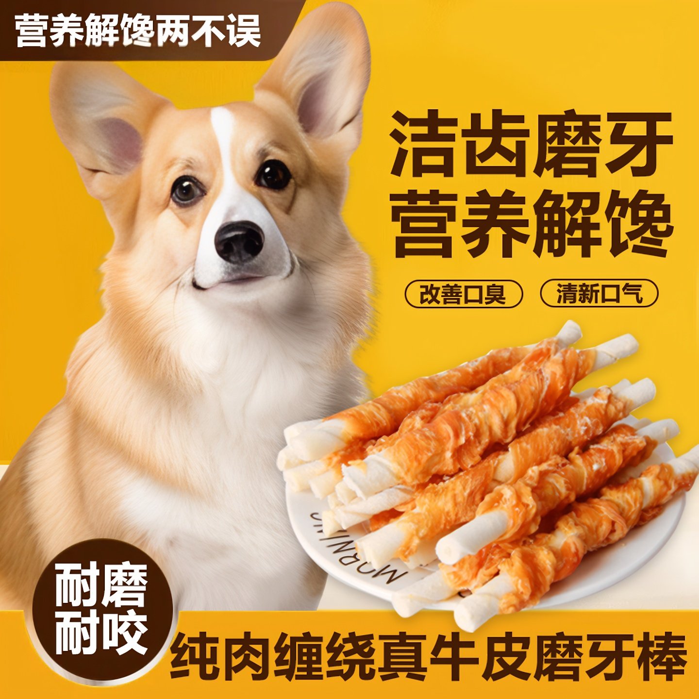 柏可心狗狗5寸鸡鸭肉牛皮卷磨牙耐咬宠物零食小中型犬训练防拆家,淘宝优惠券,粉丝福利购,淘宝优惠卷