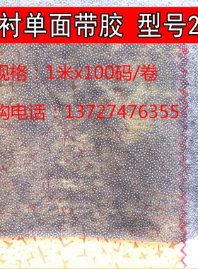 双面粘无纺衬有胶纸衬衬朴
