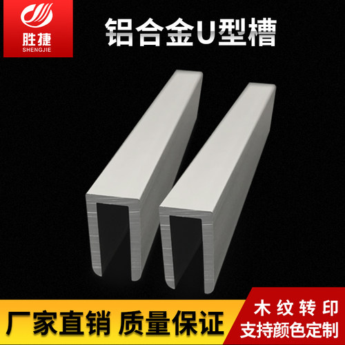 铝合金型材U型槽13X25装饰槽 铝槽7MM、6MM玻璃隔断、包边条 槽铝 - 图0