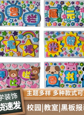 标语文化墙贴教室布置