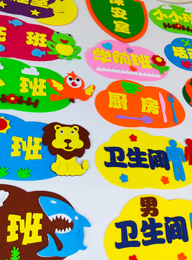 幼儿园班牌学校学前大卡通指示牌