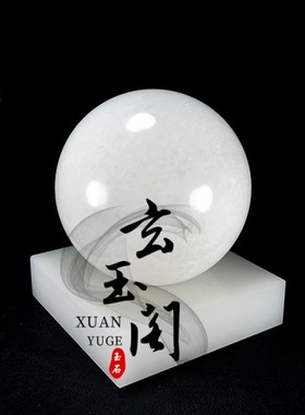 天然白玉米黄玉圆石球摆件风水球玉石球球客厅家居办公室装饰礼品