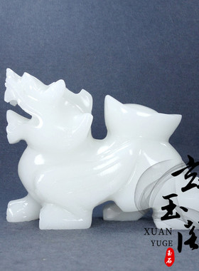 天然阿富汗白玉貔貅摆件玉石元宝皮丘客厅办公室玄关家居摆件石雕