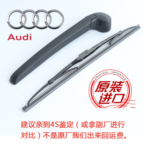 奥迪Q5 Q3后雨刮器A1 A3 Q7后窗后档雨刷器片臂总成摆臂原厂原装 - 图0