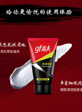 高夫竹炭净源控油净澈泡沫洁面乳