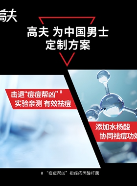 高夫净源控油祛痘洁面液150ml