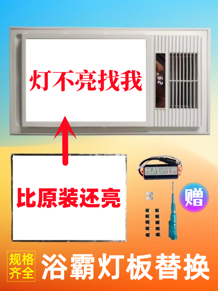 风暖浴霸灯板卫生间集成吊顶led灯板片灯芯配件中间照明替换面板 - 图0