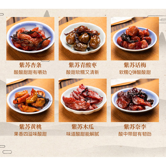 忆山城全系列紫苏黄桃奈干伏姜嫩仔姜浏阳特产辣味青酸枣粒零食