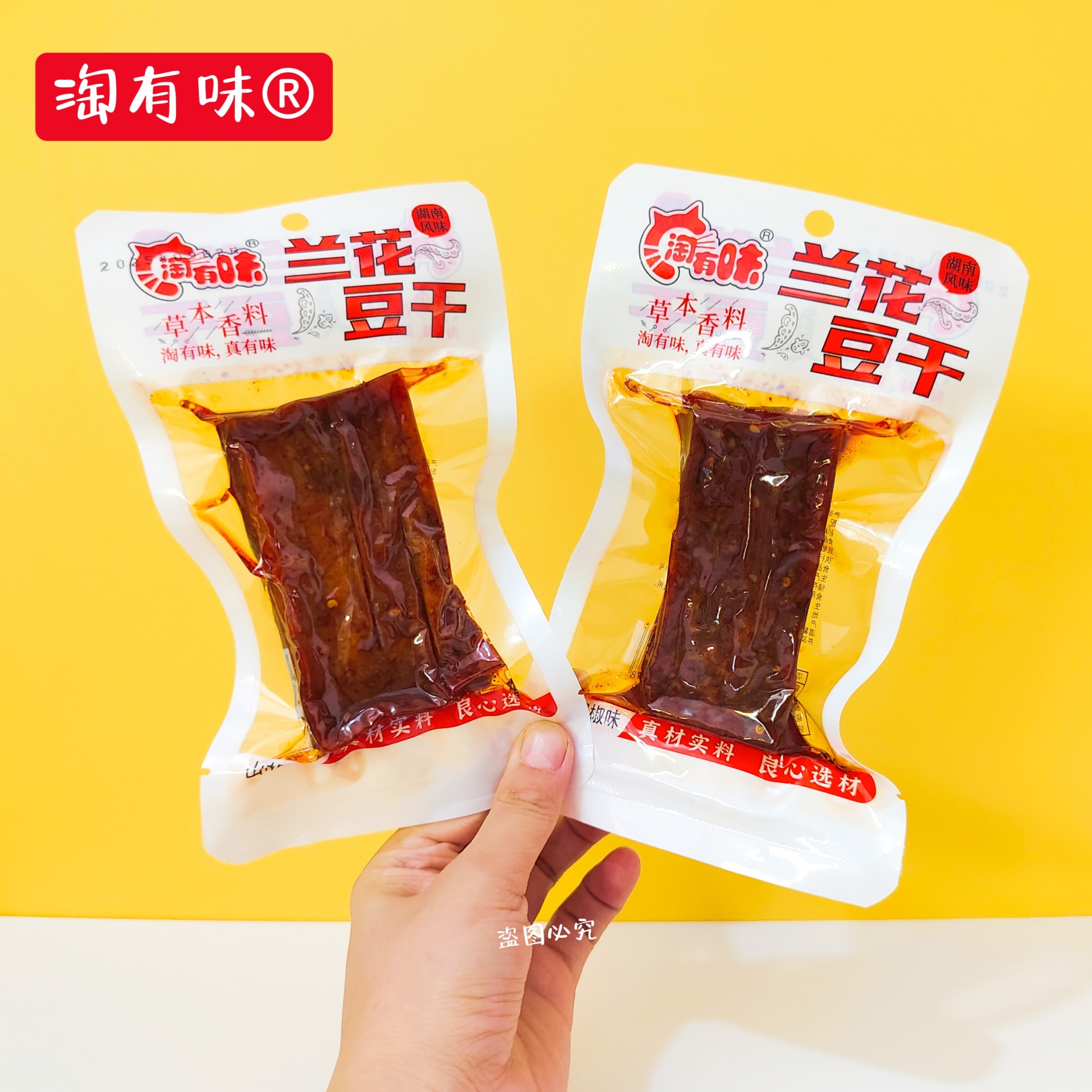 淘有味兰花干湖南特产麻辣豆腐干香辣味休闲零食网红爆款湖南美食,淘宝优惠券,粉丝福利购,淘宝优惠卷