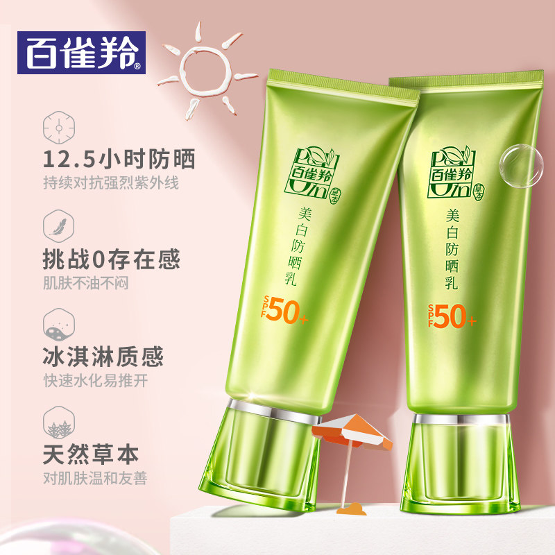 百雀羚50男士户外专用面部防晒霜 百雀羚尚之美男士防晒乳霜