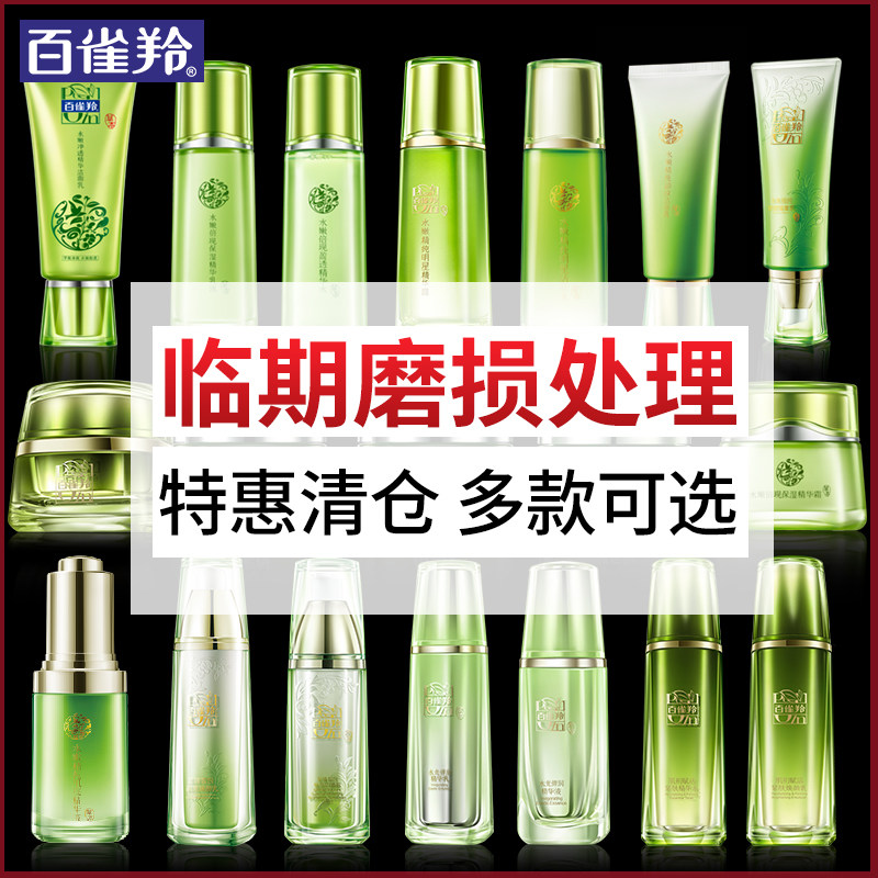  百雀羚尚之美面部护理套装