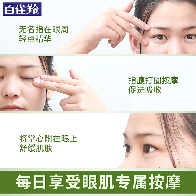 百雀羚至臻皙白眼部紧致抗皱精华液 百雀羚尚之美眼部精华