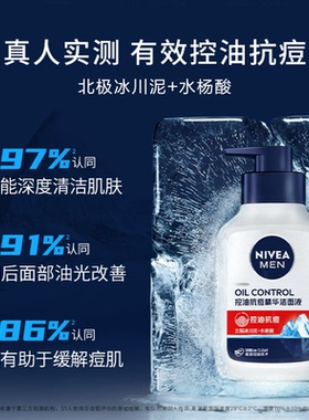 妮维雅洗面奶男士专用控油抗痘