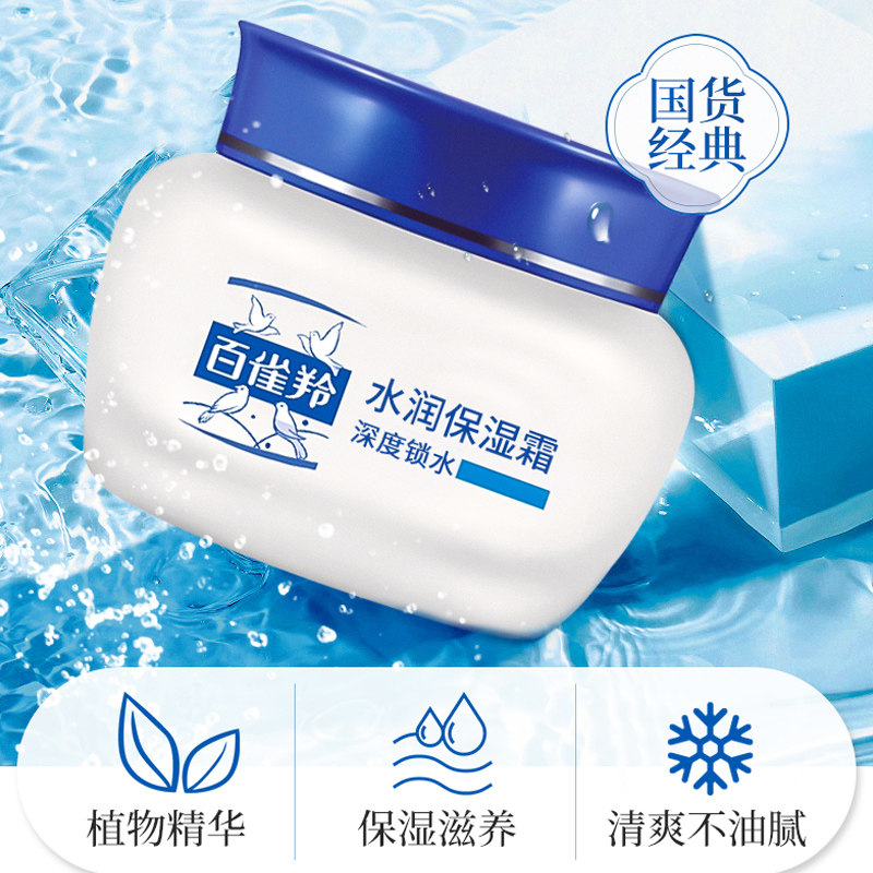 百雀羚补水滋润女乳液水润雪花膏 百雀羚尚之美乳液/面霜