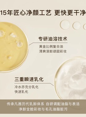 凡茜白茶毛孔细致卸妆油