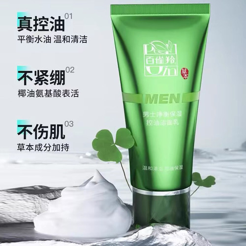 百雀羚男士洗面奶专用净衡保湿祛痘控油深层清洁毛孔官方正品 - 图0