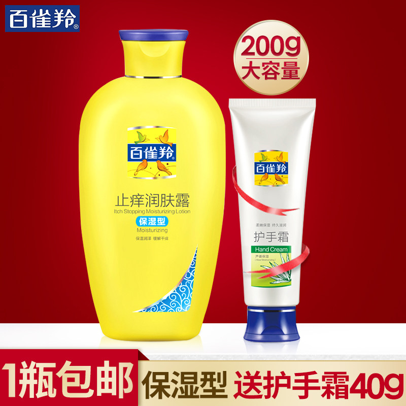 百雀羚止痒保湿型男女士滋润润肤露 百雀羚尚之美身体乳/霜