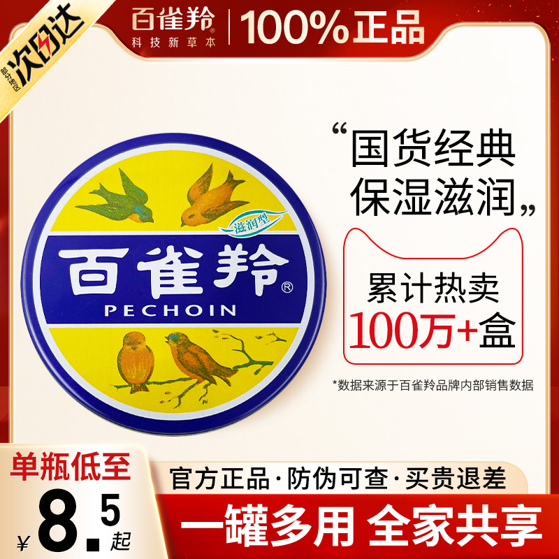 百雀羚滋润补水保湿正品国货护肤脂 百雀羚尚之美乳液/面霜