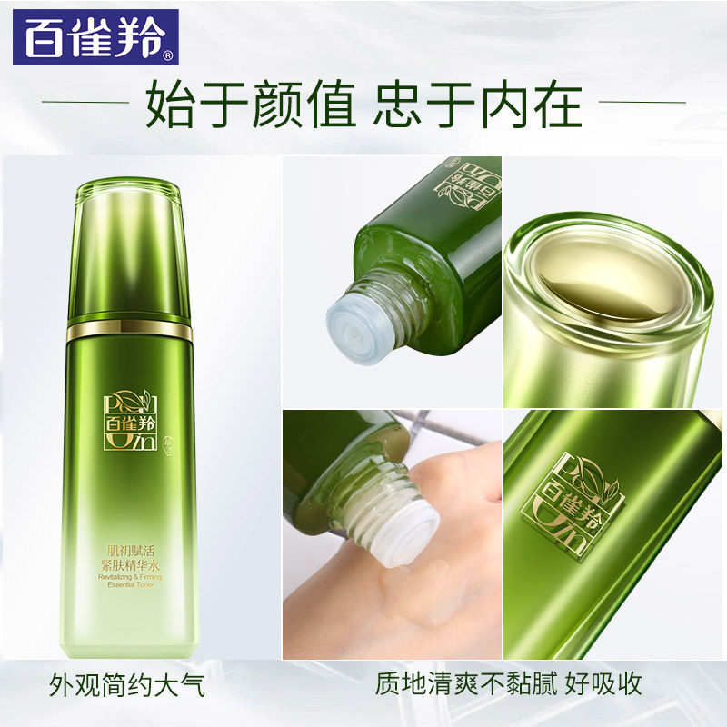 【直播】百雀羚肌初赋活精华水爽肤水 百雀羚尚之美化妆水/爽肤水