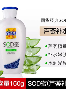 百雀羚sod蜜补水保湿乳液面霜