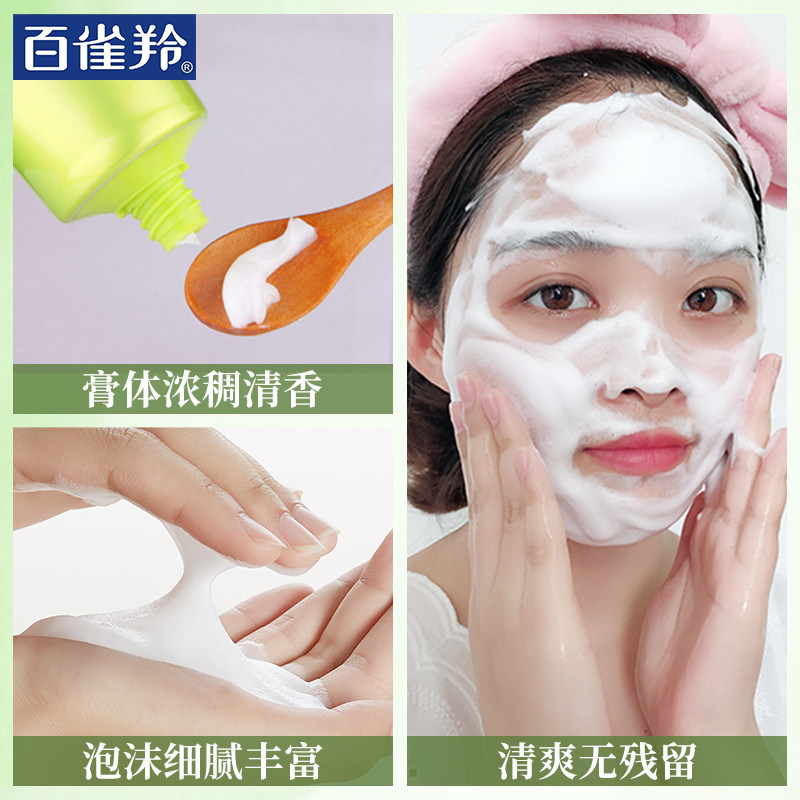 百雀羚女水嫩精纯卸妆男官方洗面奶 百雀羚尚之美洁面