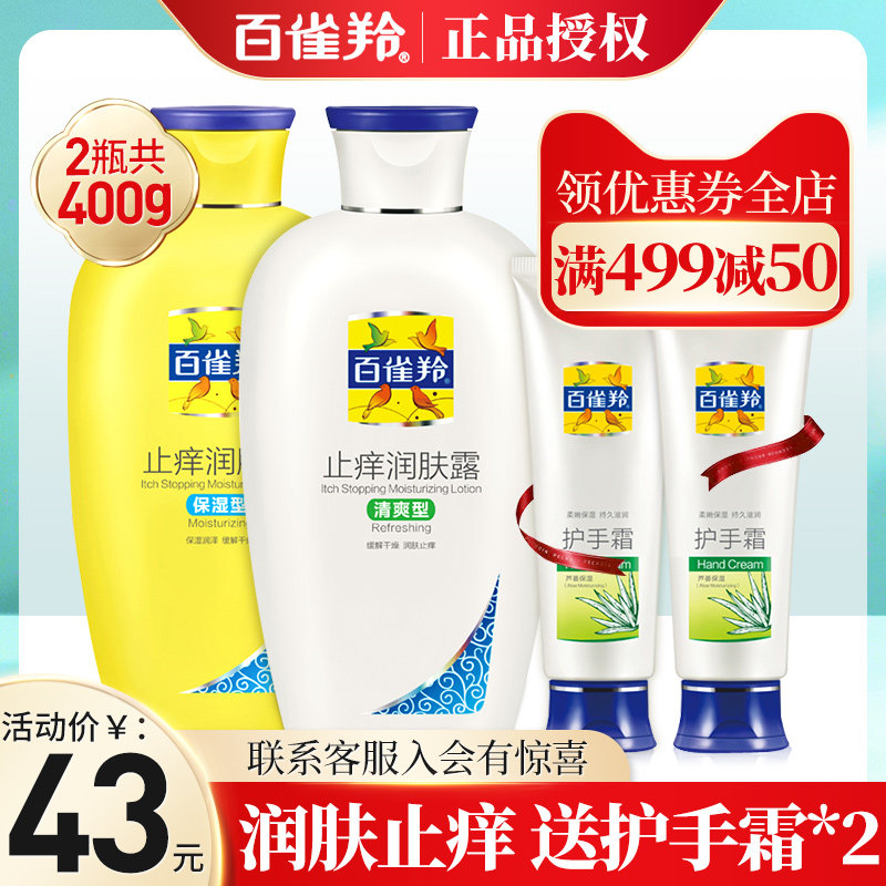 百雀羚止痒200g滋润保湿型滋润体乳 百雀羚尚之美身体乳/霜