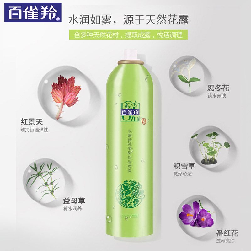  百雀羚尚之美化妆水/爽肤水