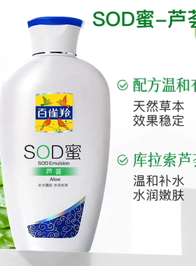 百雀羚sod蜜补水保湿乳液