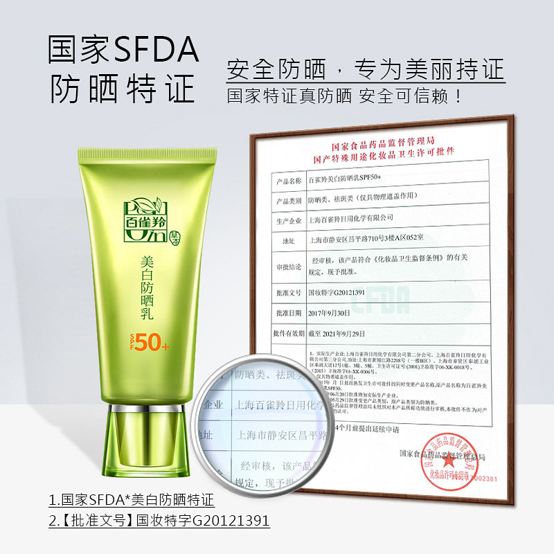 百雀羚50男士户外专用面部防晒霜 百雀羚尚之美男士防晒乳霜