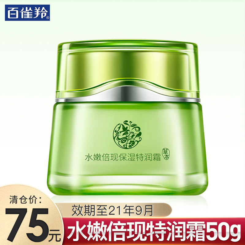 百雀羚女水嫩倍现保湿特润滋润面霜 百雀羚尚之美乳液/面霜