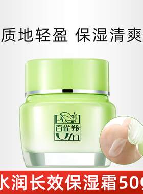 百雀羚水润深层保湿面霜补水滋润