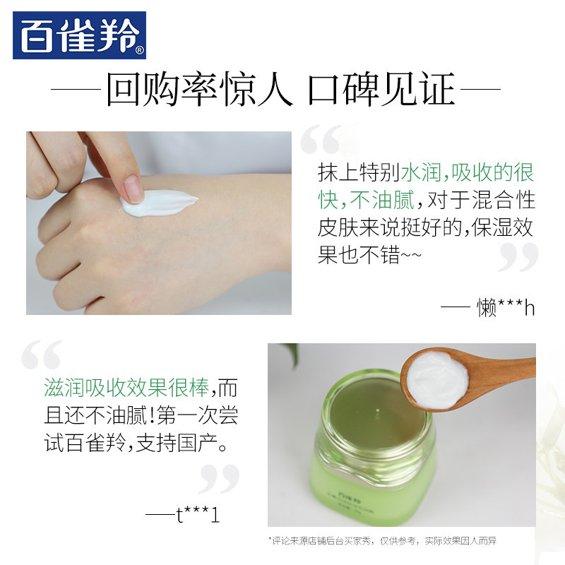 百雀羚女水嫩倍现保湿特润滋润面霜 百雀羚尚之美乳液/面霜