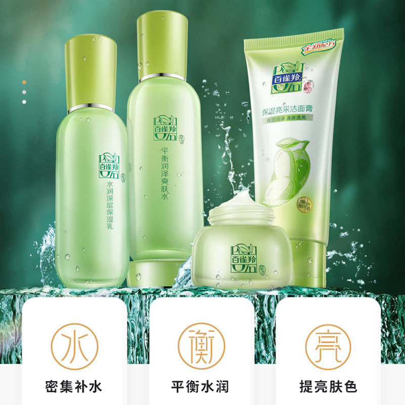  百雀羚尚之美面部护理套装