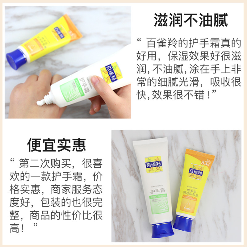 百雀羚滋润夏季清爽不官网护手霜 百雀羚尚之美护手霜