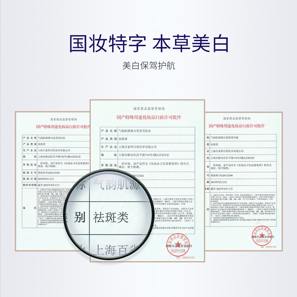  百雀羚尚之美面部护理套装