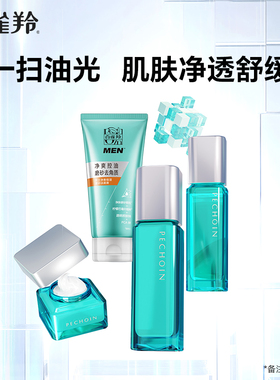 百雀羚男士控油补水保湿护肤套装