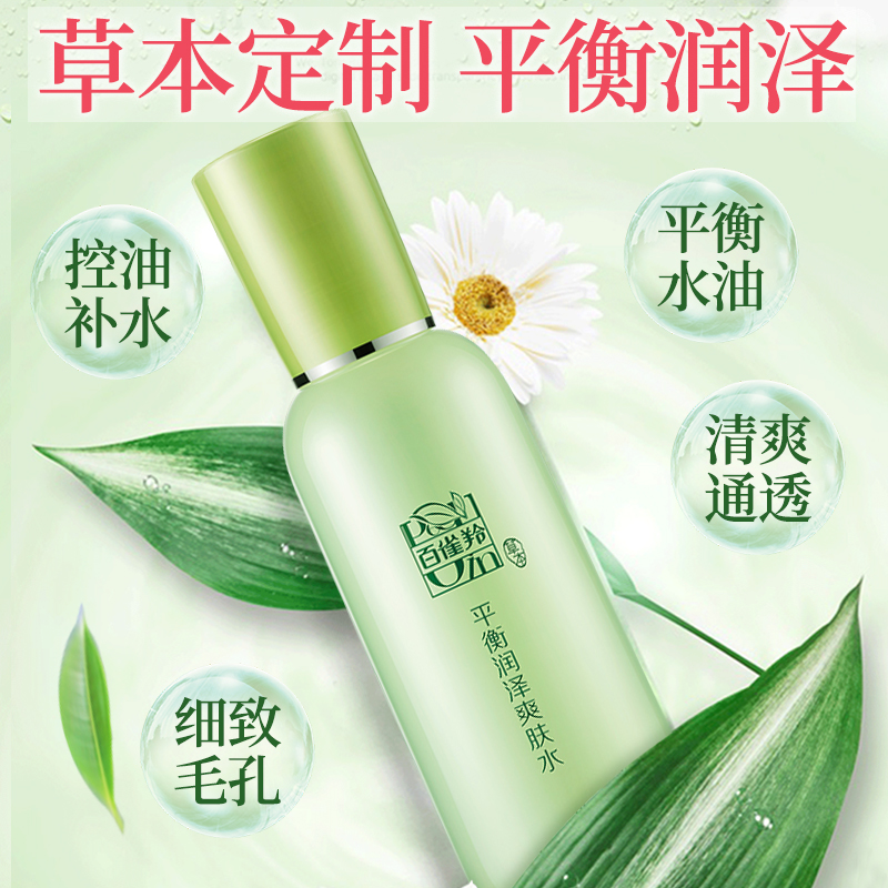 瓶裝控油補水清爽保濕收縮毛孔 草本平衡潤澤爽膚水 百雀羚化妝水 2 瓶裝控油補水清爽保濕收縮毛孔 草本平衡潤澤爽膚水 百雀羚化妝水 2