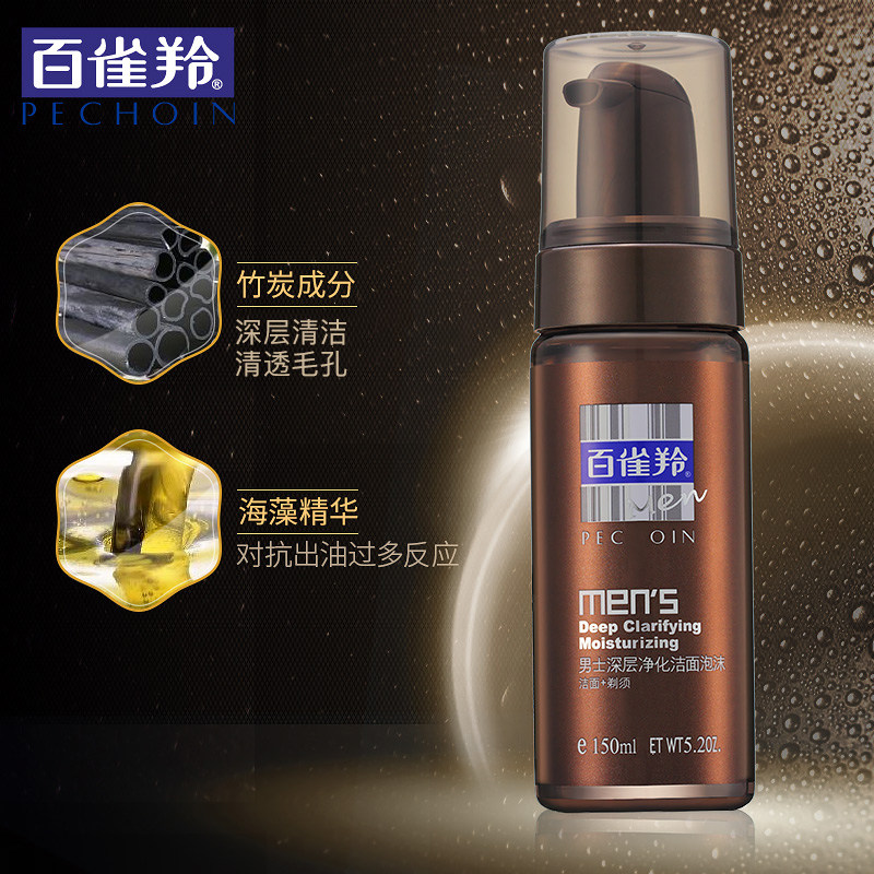  百雀羚尚之美男士洁面