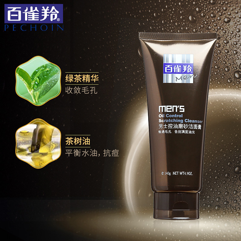 百雀羚男士控油磨砂洁面乳膏洗面奶 百雀羚尚之美男士洁面