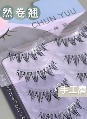 假睫毛有效放大双眼欧美甜辣风