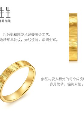 周生生Essence永系列时光年轮黄金戒指女款女士足金对戒96046R