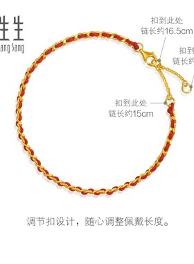 周生生Essence永系列足金幸运红绳黄金手链本命年礼物96257B
